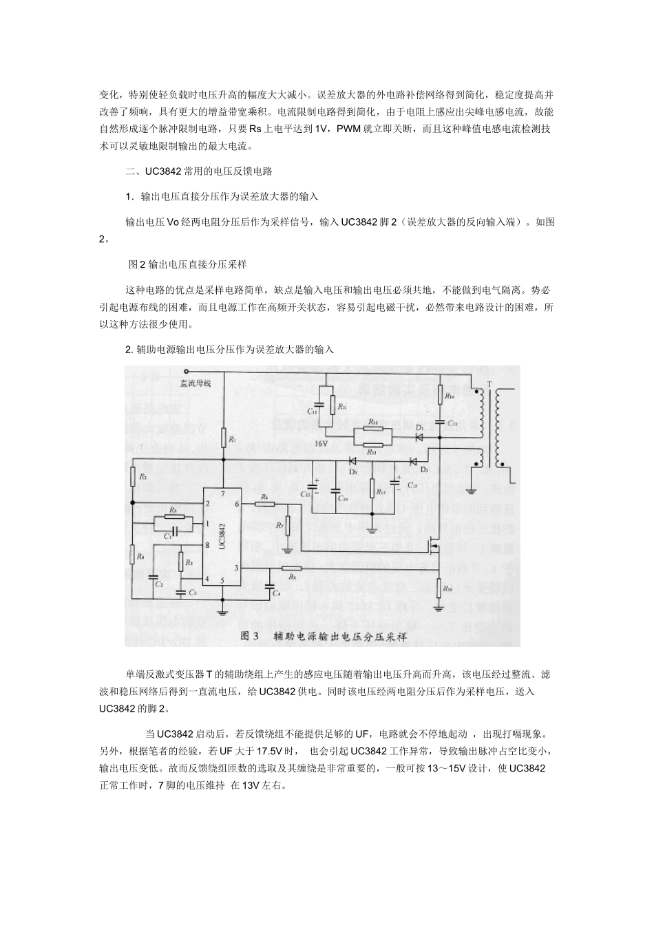 开关电源反馈电路_第2页