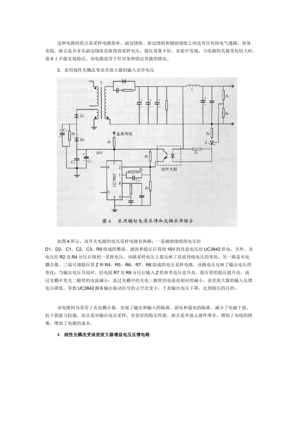 开关电源反馈电路_第3页