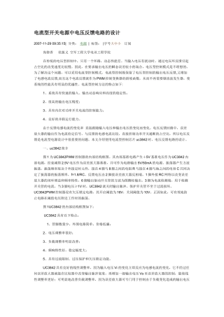 开关电源反馈电路