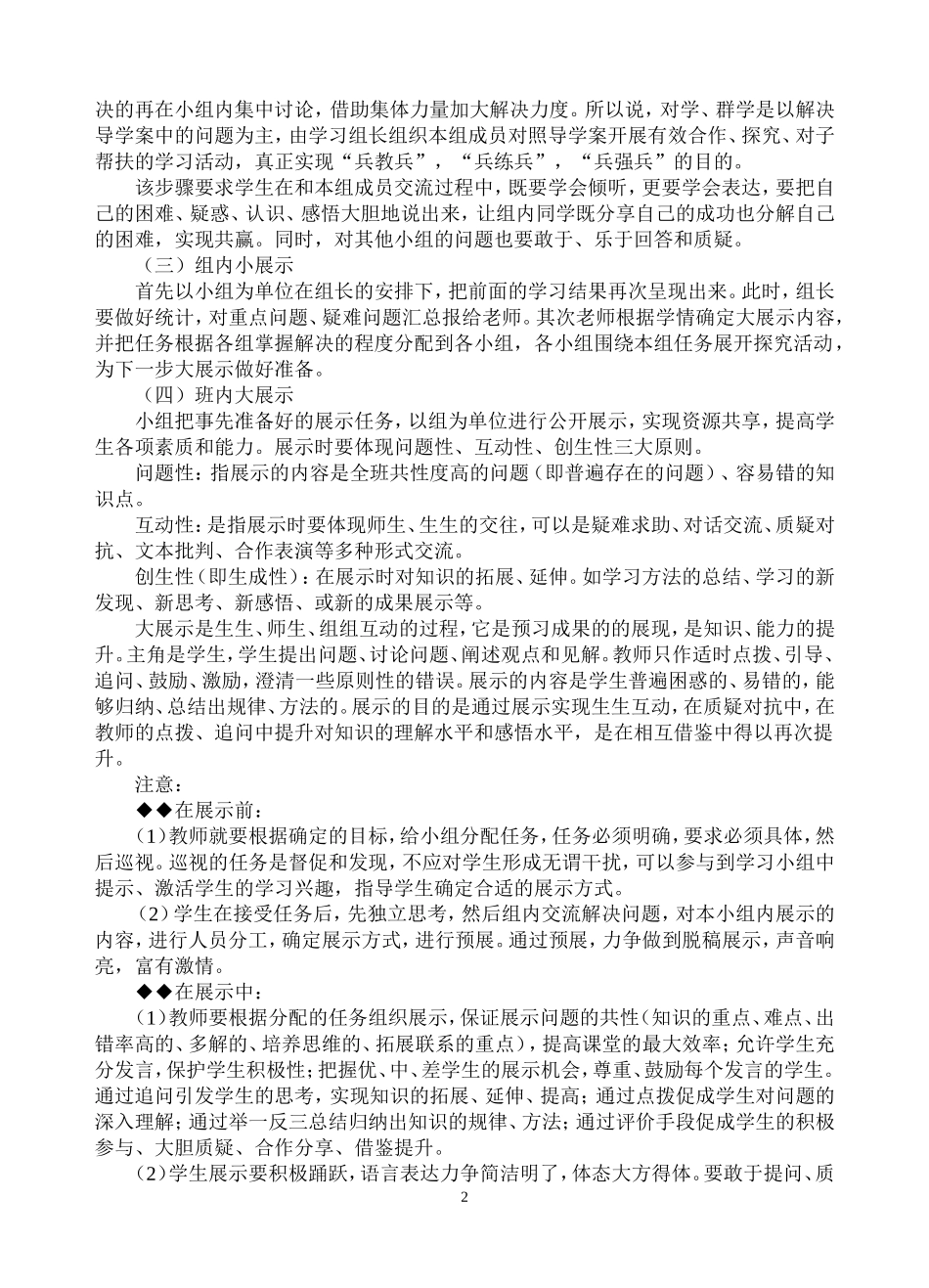 “三环五步”教学模式_第2页