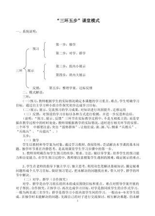 “三环五步”教学模式