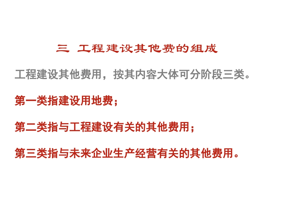 工程建设其他费用_第2页