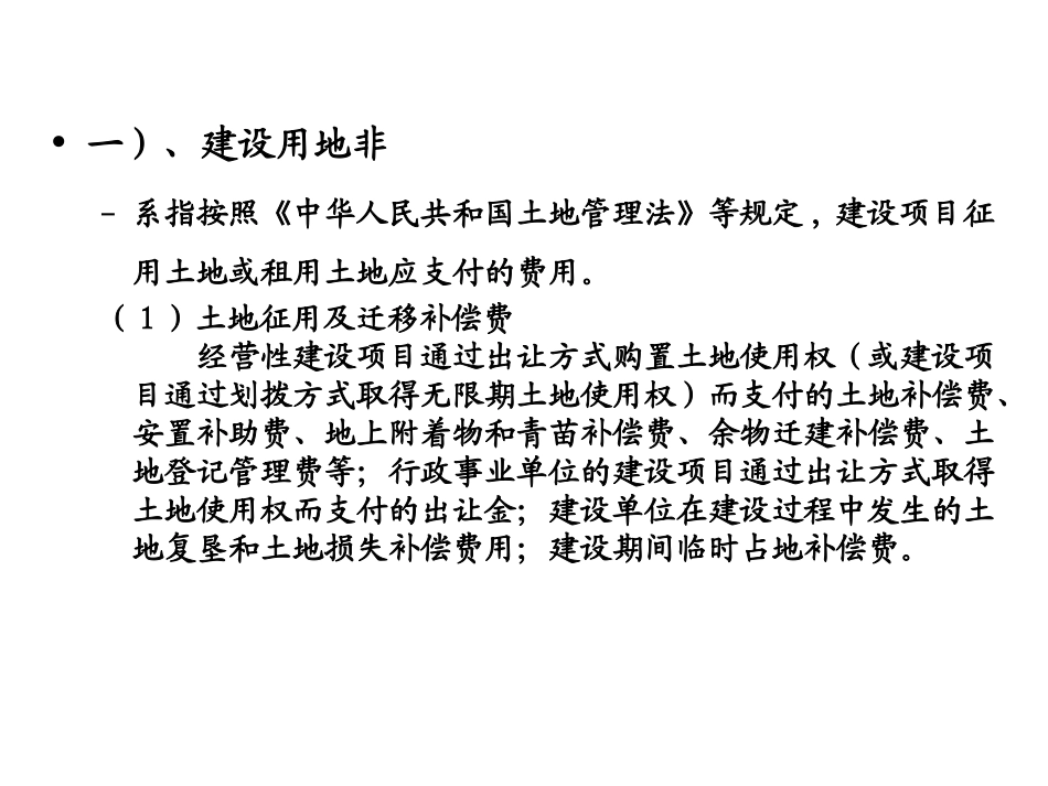 工程建设其他费用_第3页
