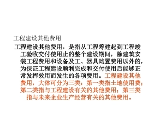 工程建设其他费用
