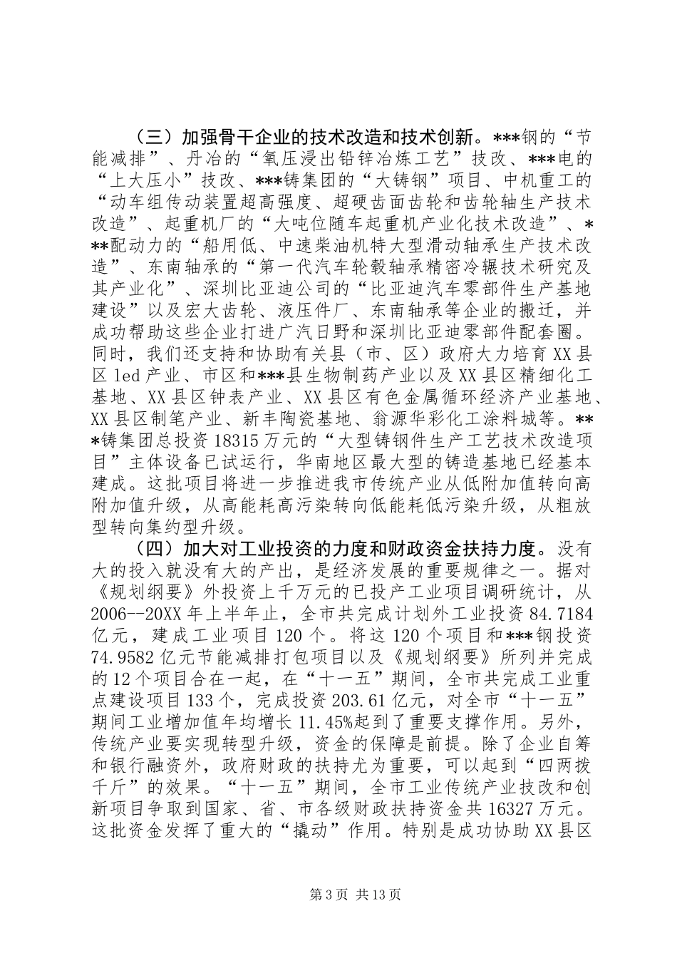 关于促进传统产业转型升级的调研报告 (2)_第3页