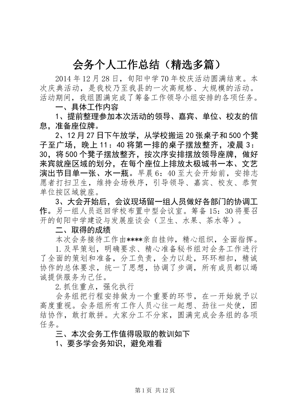 会务个人工作总结(精选多篇)_第1页
