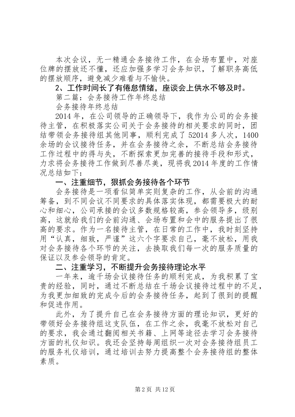 会务个人工作总结(精选多篇)_第2页