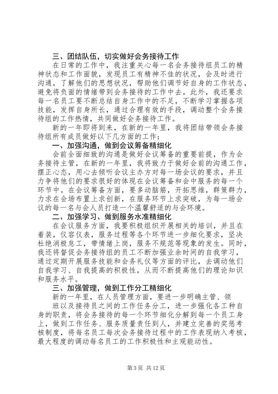 会务个人工作总结(精选多篇)_第3页