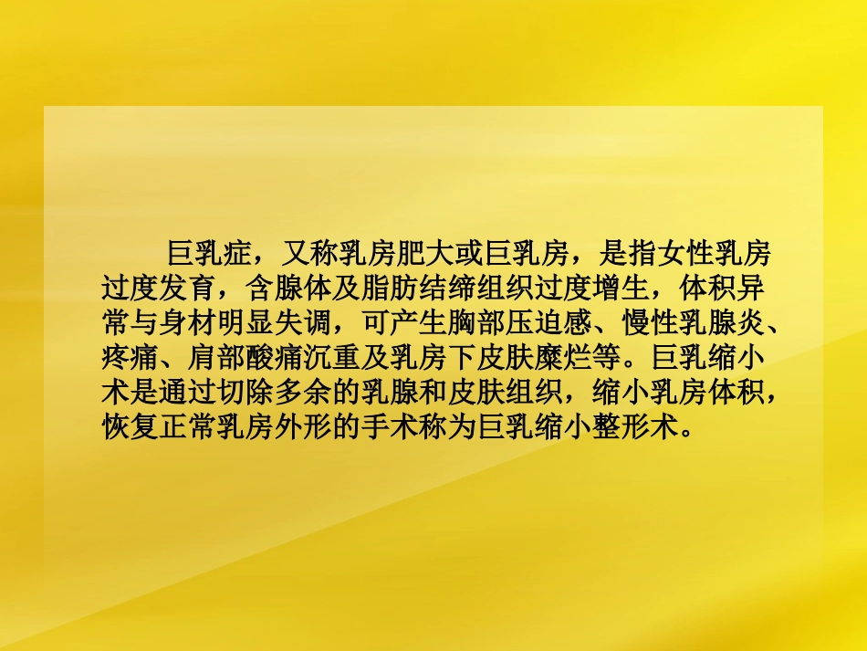 巨乳缩小副作用_第2页