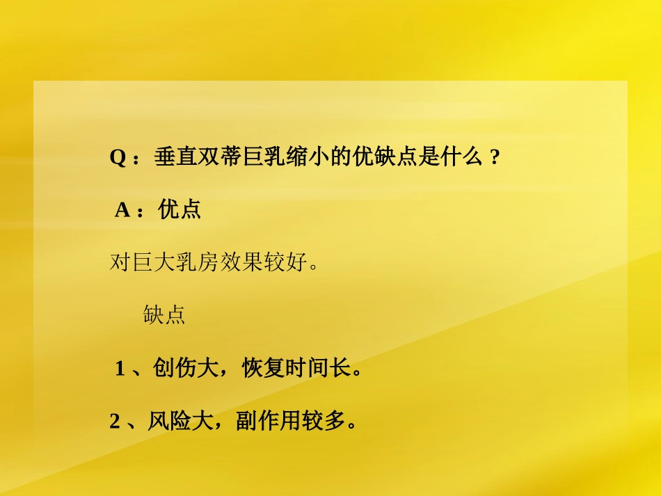 巨乳缩小副作用_第3页