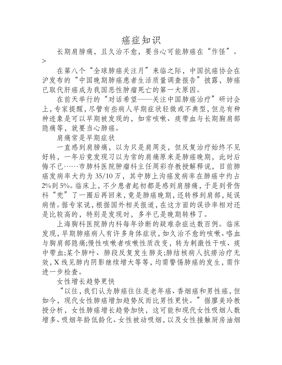 肩痛久治不愈当心肺癌_第1页