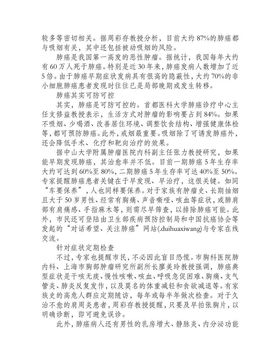 肩痛久治不愈当心肺癌_第2页