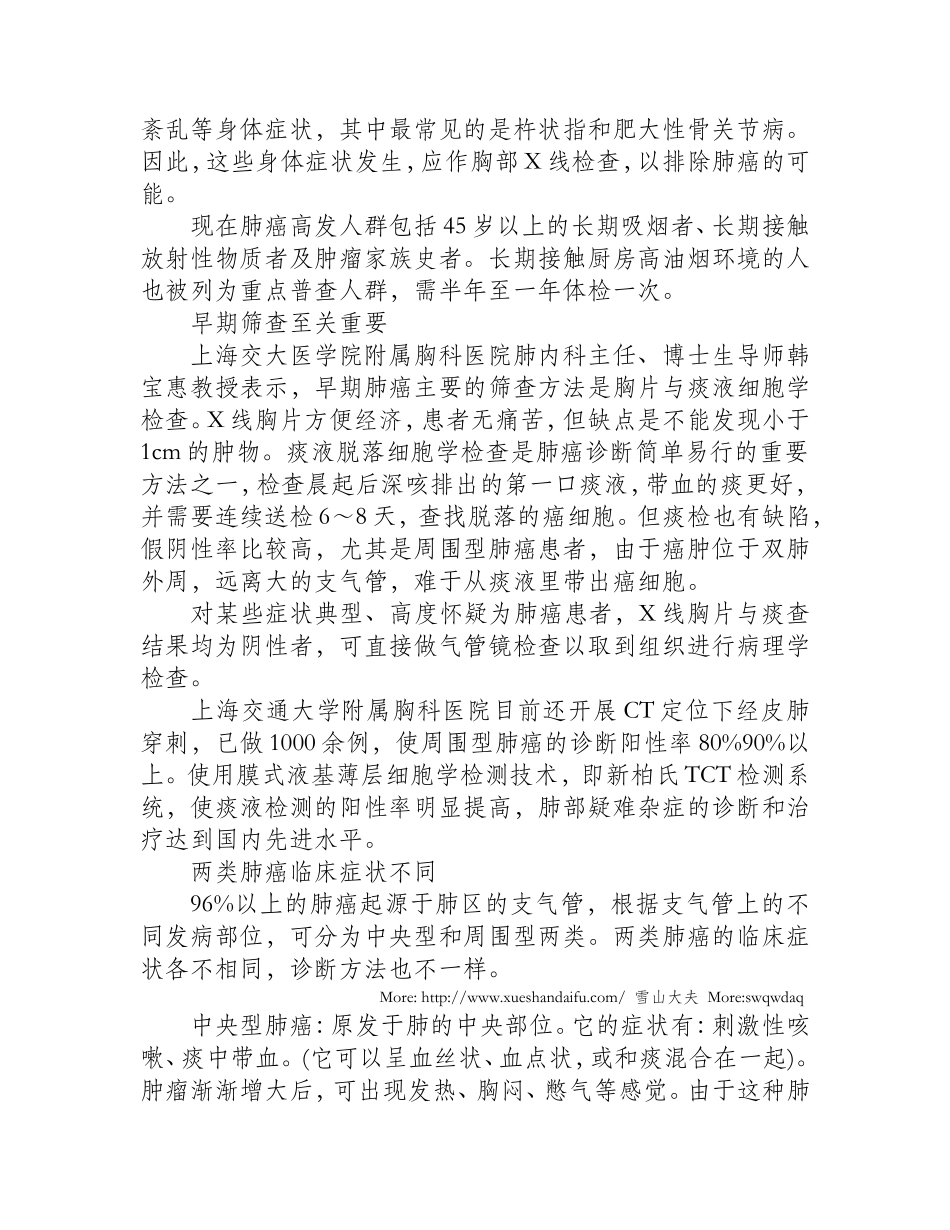 肩痛久治不愈当心肺癌_第3页