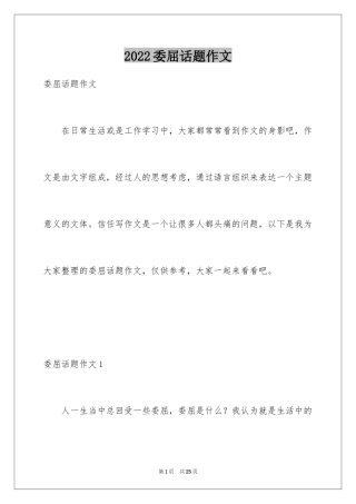 2024委屈话题作文_3