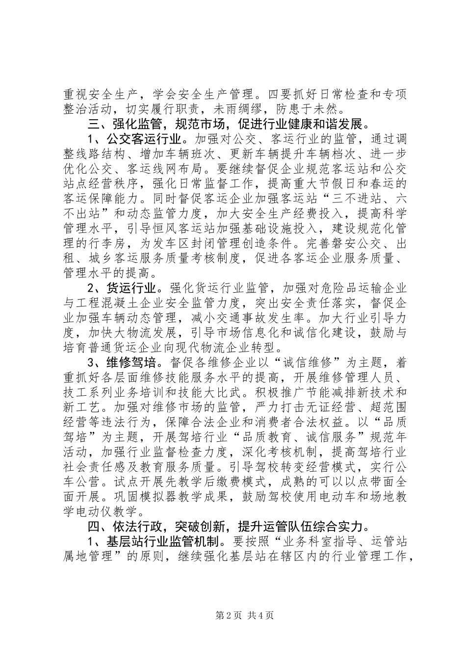 公路运输管理所年度工作思路_第2页