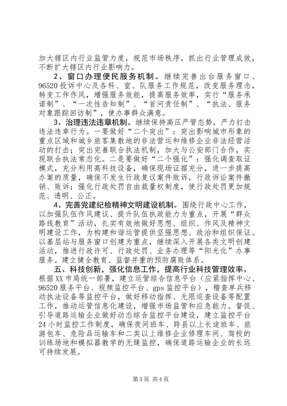 公路运输管理所年度工作思路_第3页