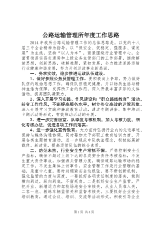 公路运输管理所年度工作思路