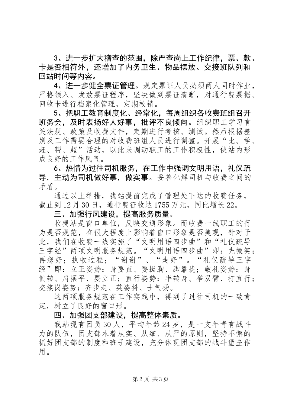 关于收费站副站长述职报告_第2页