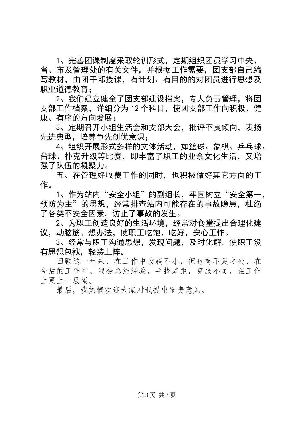 关于收费站副站长述职报告_第3页