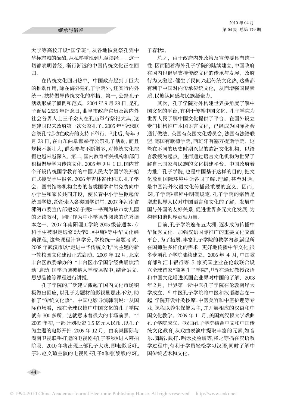 孔子学院文化软实力作用_第2页