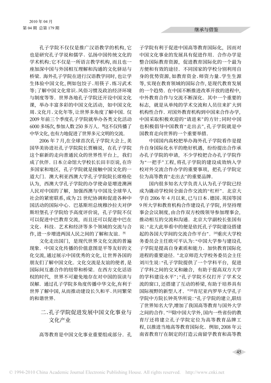 孔子学院文化软实力作用_第3页