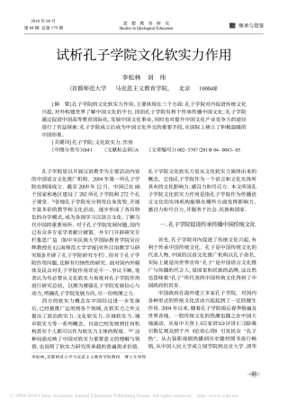 孔子学院文化软实力作用