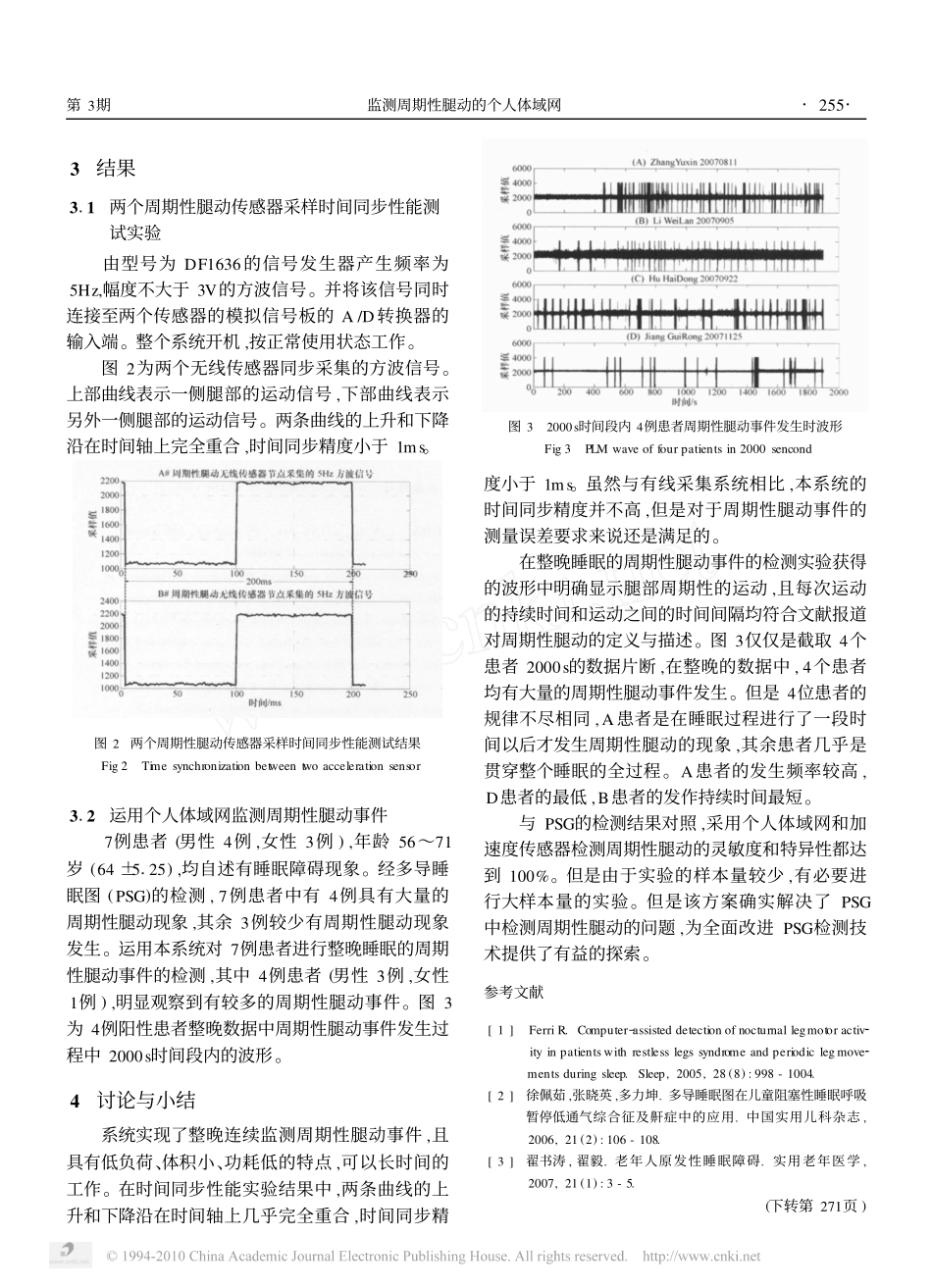 监测周期性腿动的个人体域网_第3页