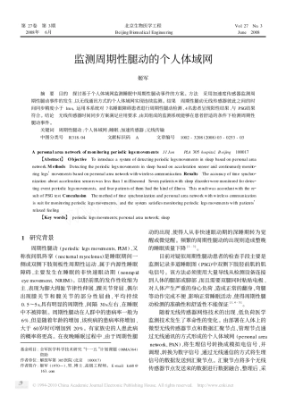 监测周期性腿动的个人体域网