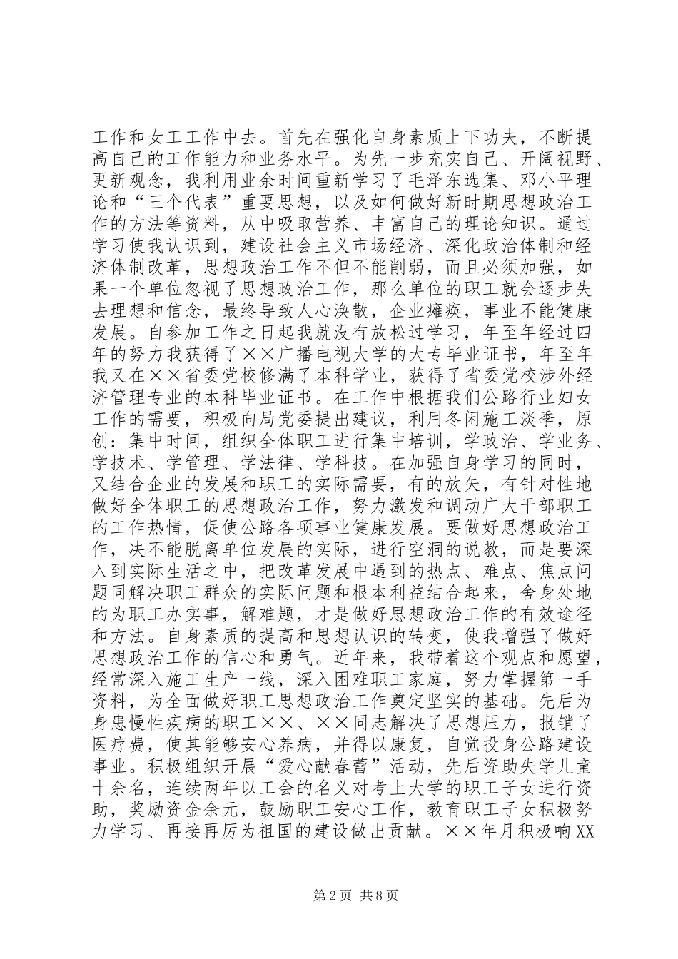 公路局工会副主任个人总结_第2页