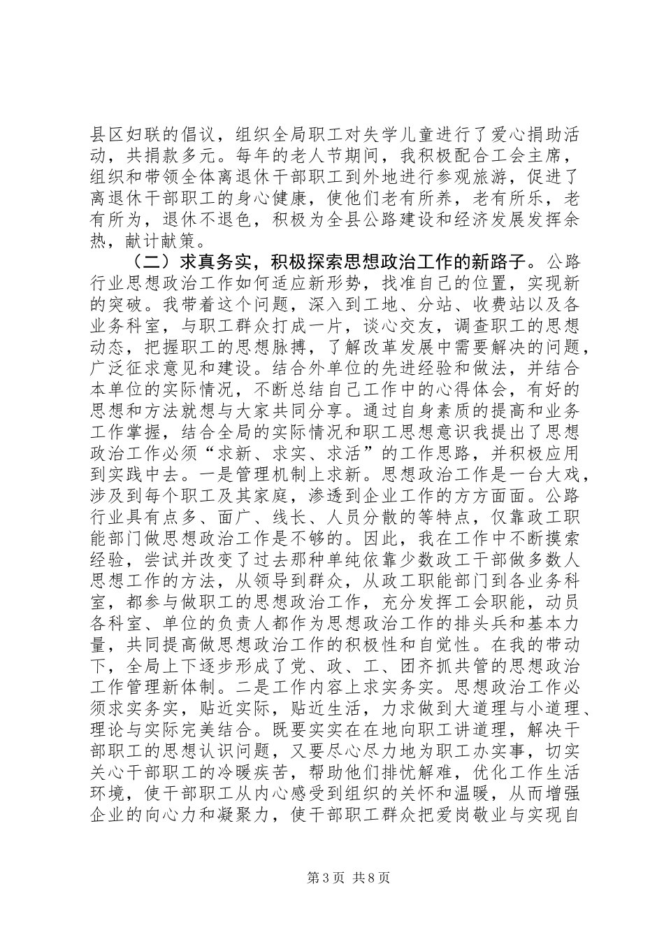 公路局工会副主任个人总结_第3页