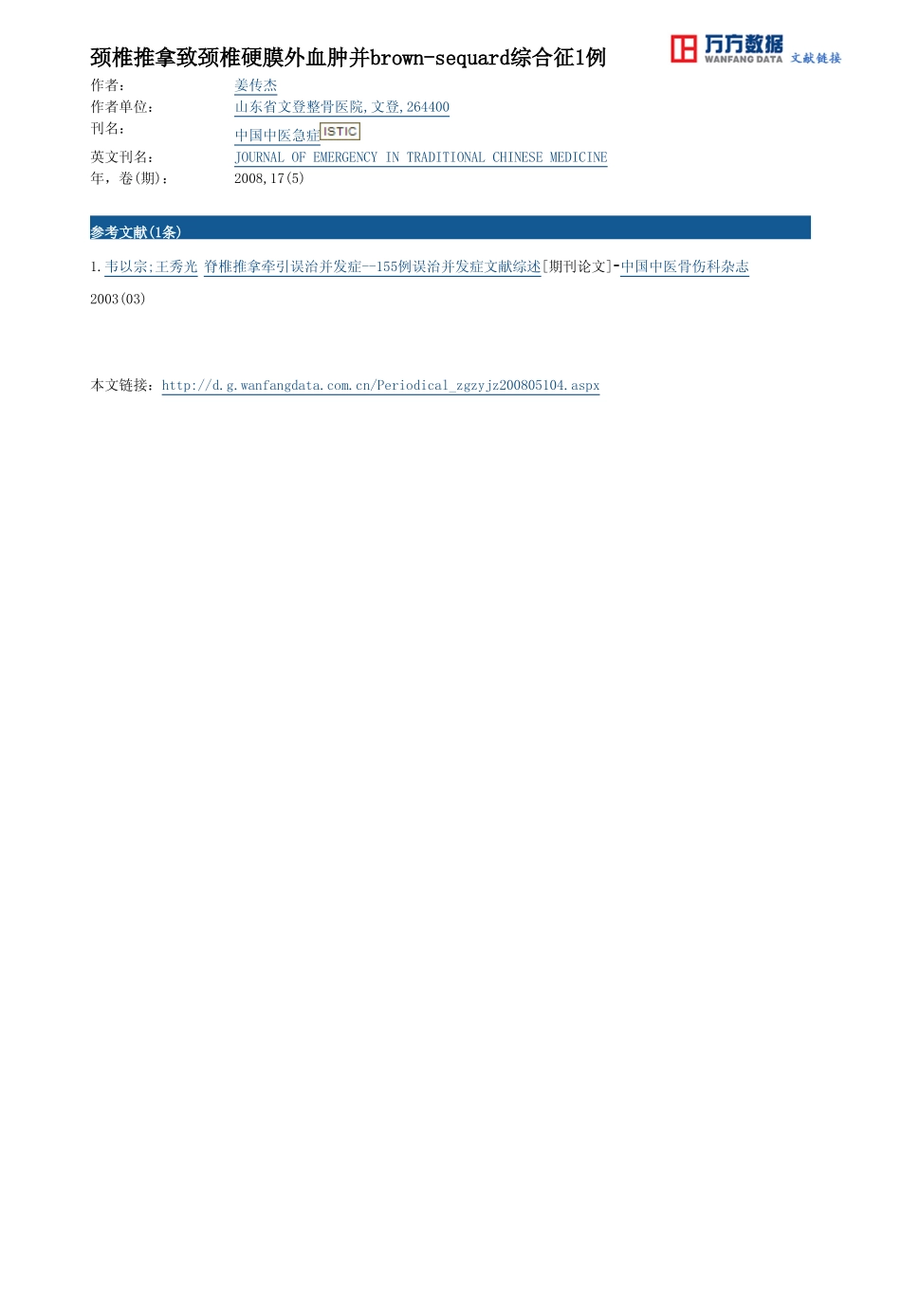 颈椎推拿致颈椎硬膜外血肿并brown-sequard综合征1例_第3页