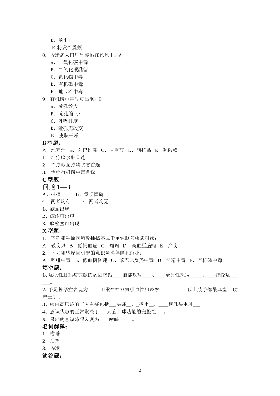 惊厥、意识障碍_第2页