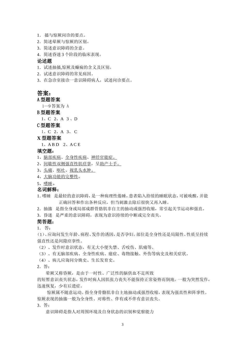 惊厥、意识障碍_第3页