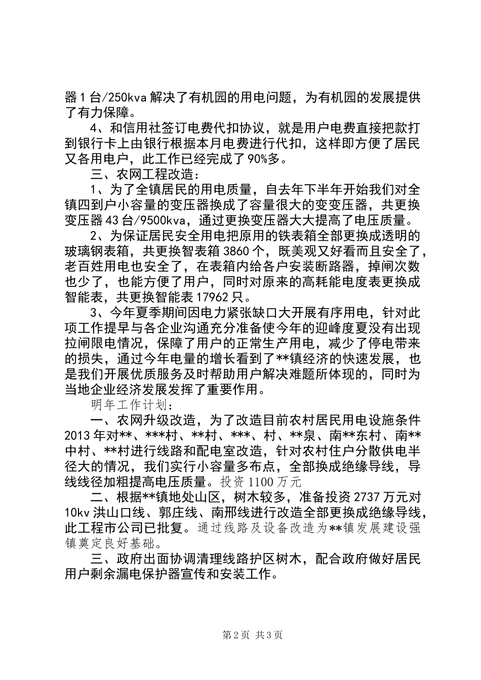 供电所年终工作总结 (3)_第2页