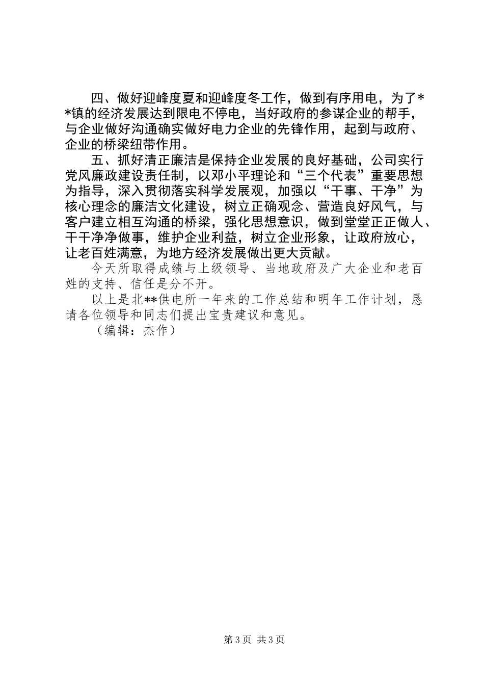 供电所年终工作总结 (3)_第3页