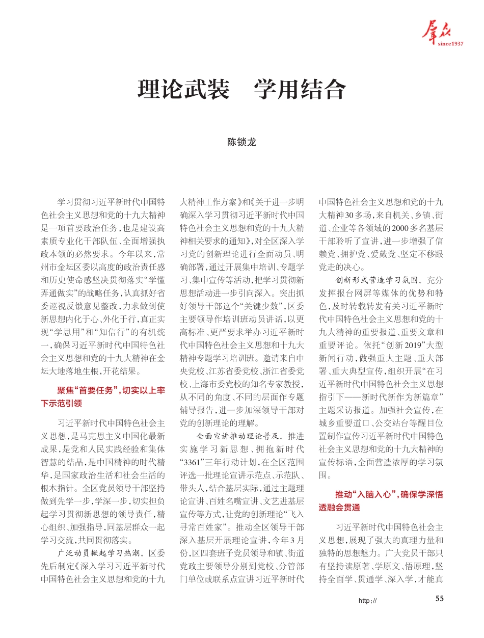 理论武装 学用结合 _第1页