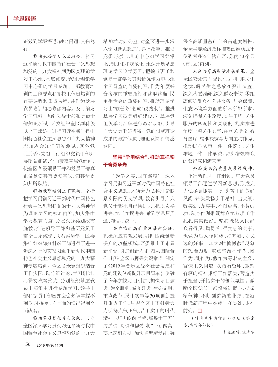 理论武装 学用结合 _第2页