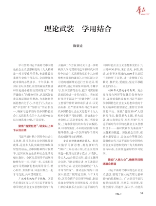 理论武装 学用结合 