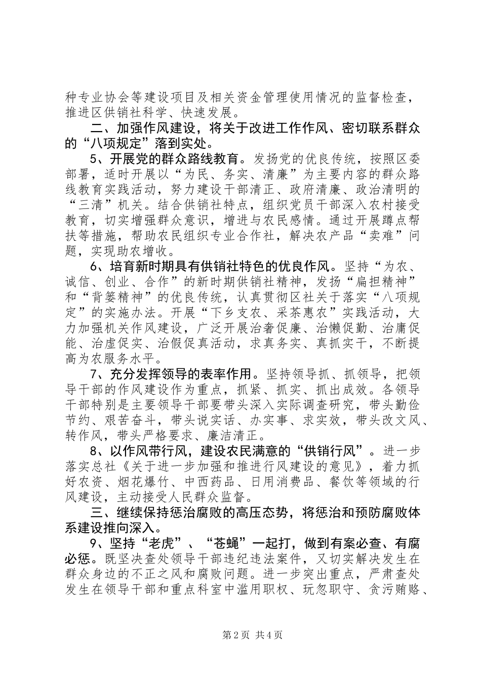 供销社廉政建设工作要点_第2页