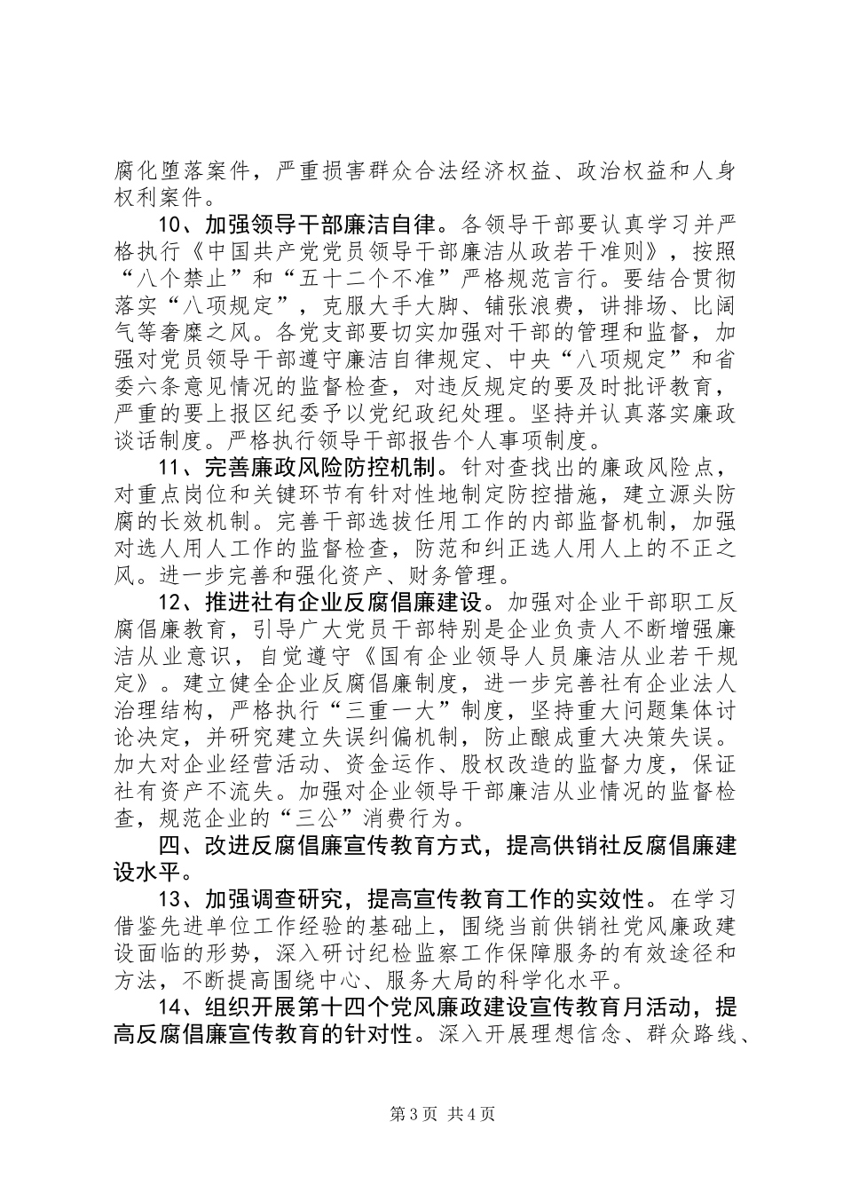 供销社廉政建设工作要点_第3页