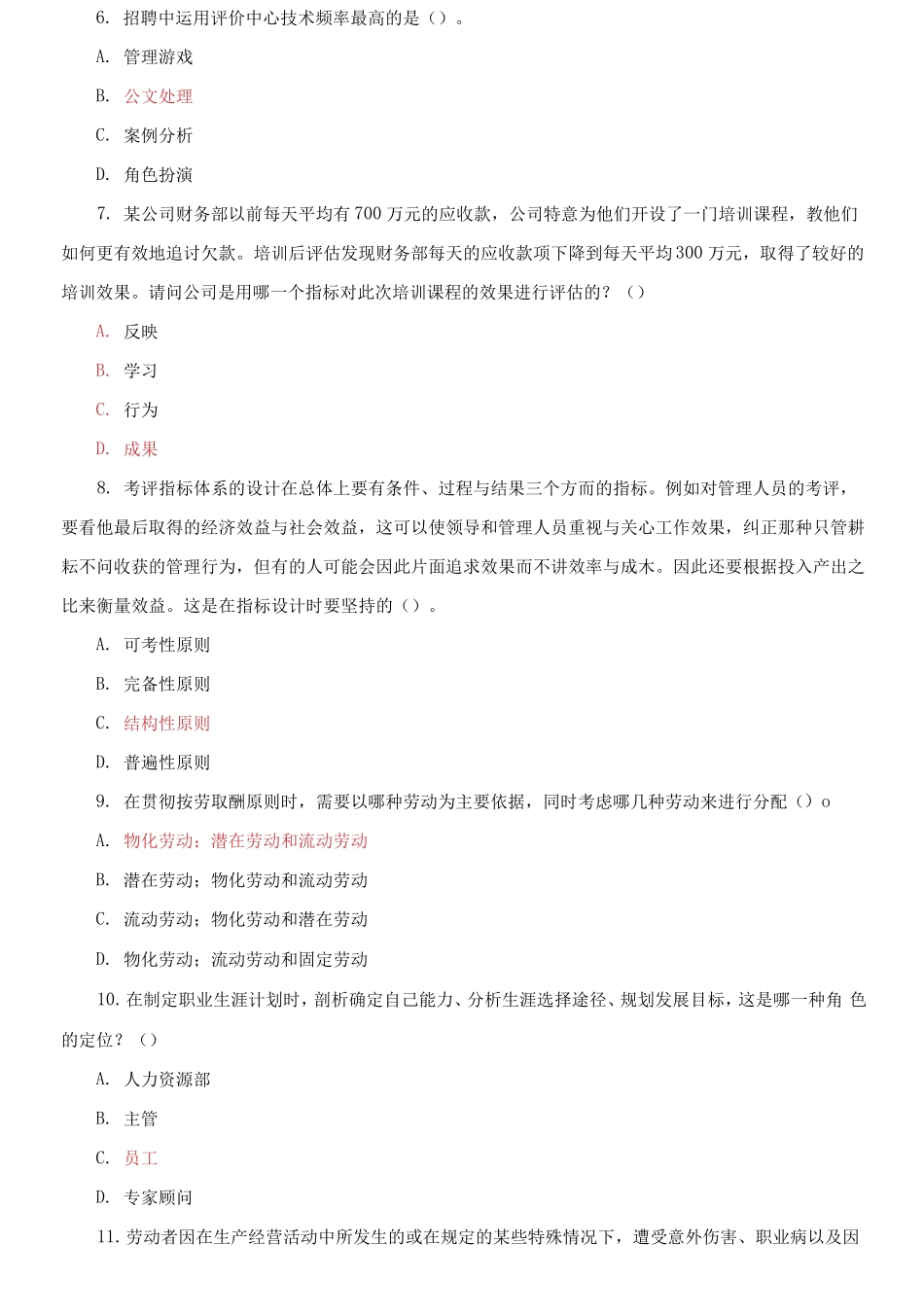 精选国家开放大学电大专科《人力资源管理》单项选择题题库及答案(试卷精品_第2页