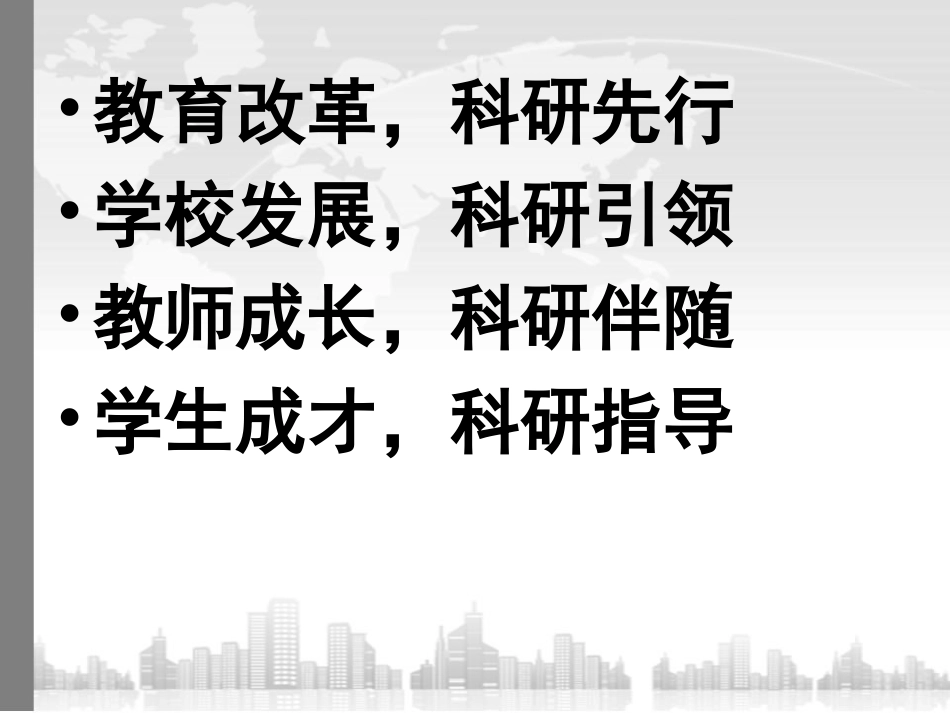 快乐做科研快乐的成长_第2页