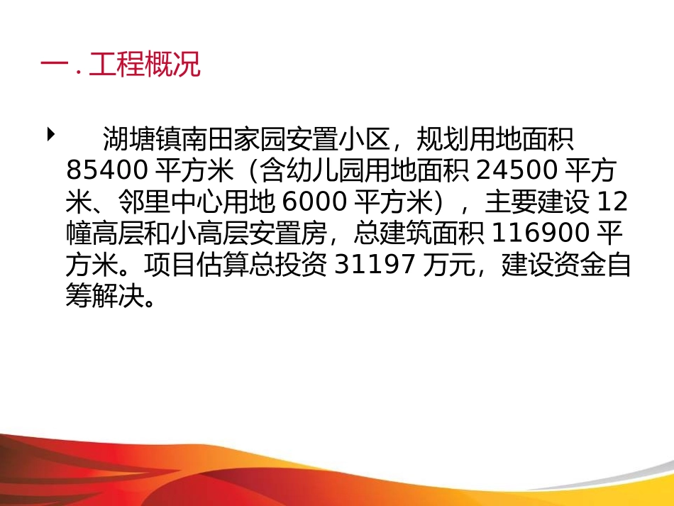 湖塘镇南田家园安置小区_第2页