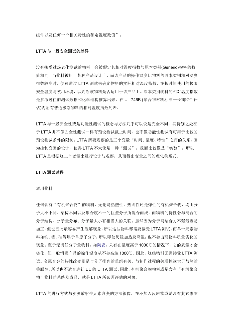 聚合物的长时间热老化测试_第2页