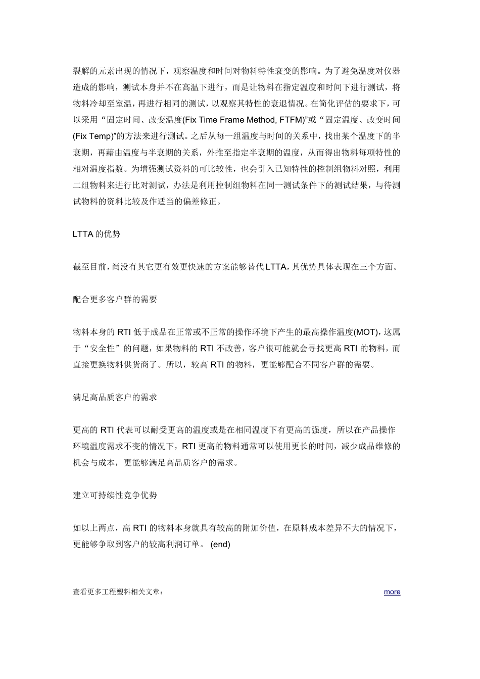聚合物的长时间热老化测试_第3页