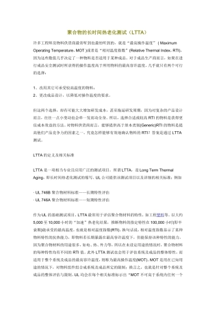 聚合物的长时间热老化测试