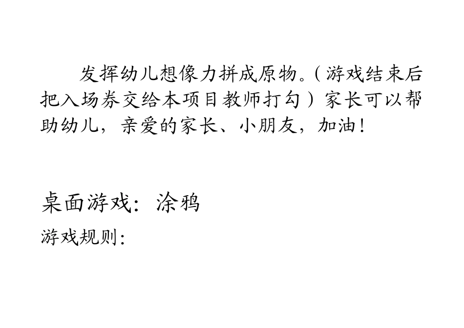 圣诞游戏规则_第2页