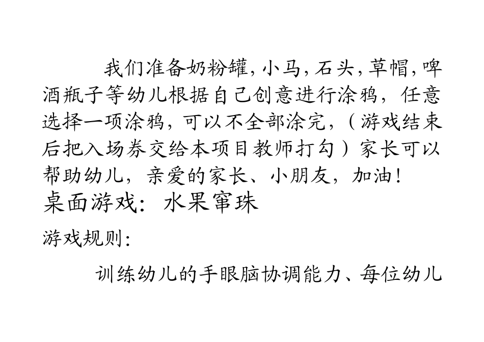 圣诞游戏规则_第3页