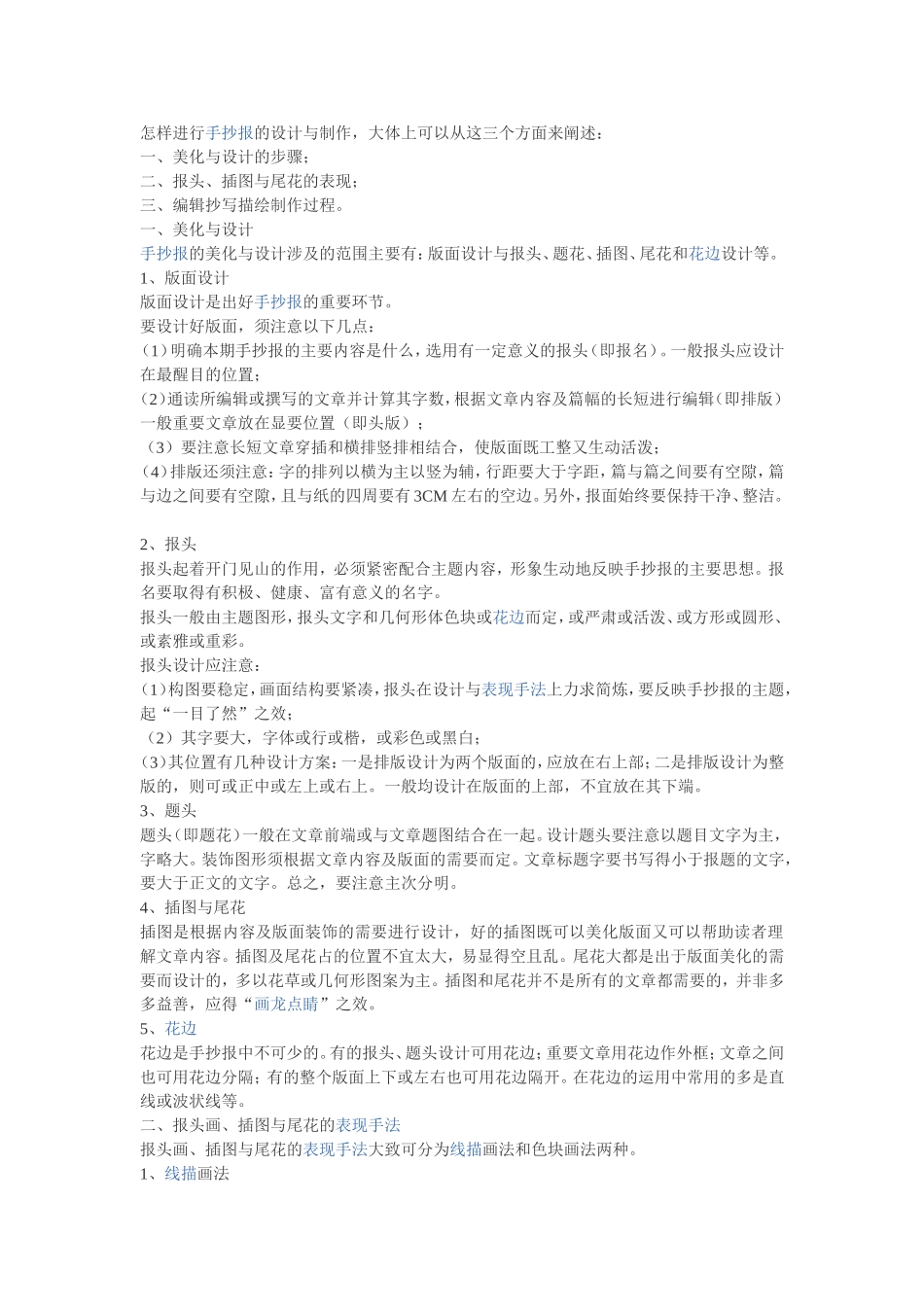 怎样进行手抄报的设计与制作_第1页