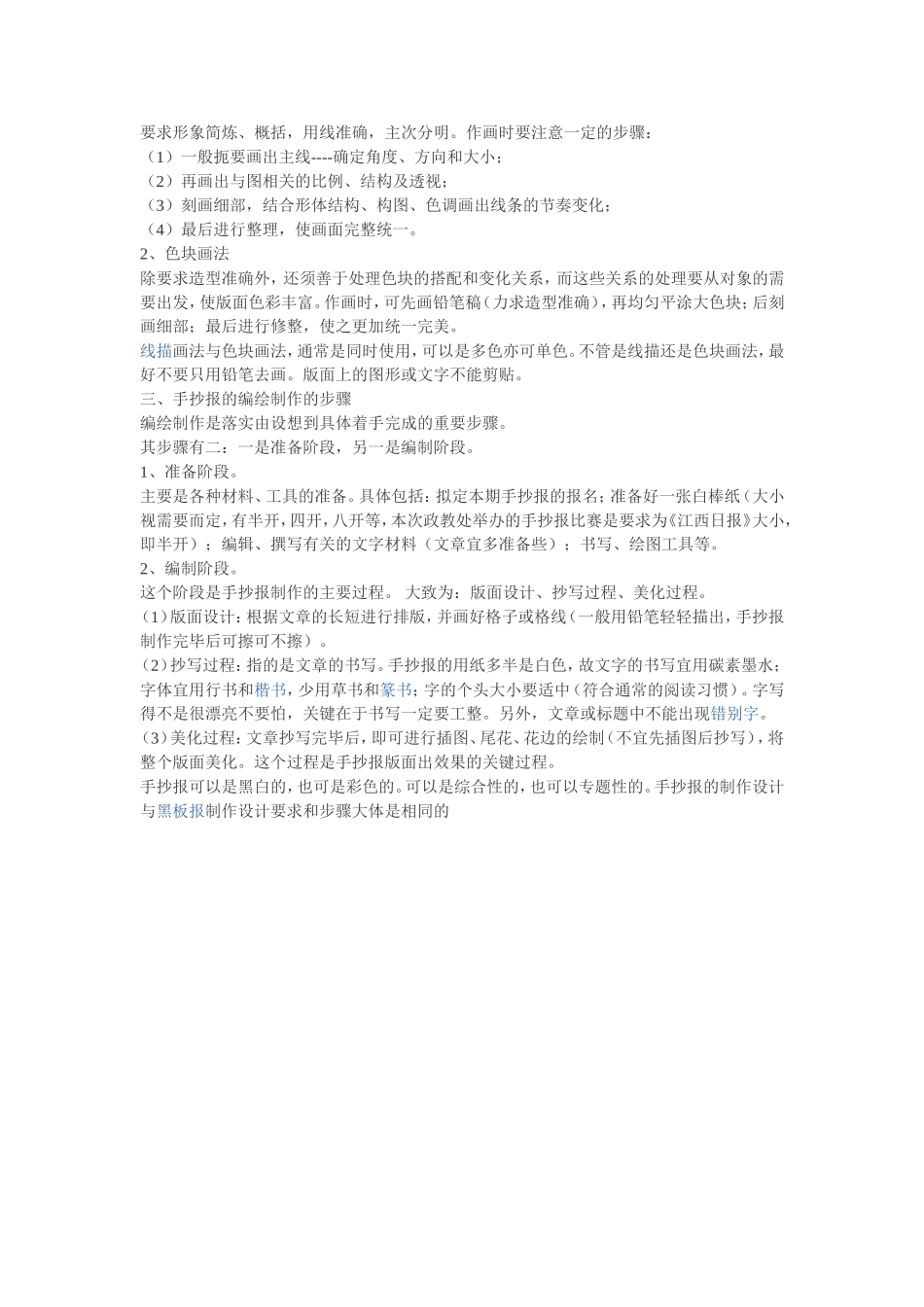 怎样进行手抄报的设计与制作_第2页